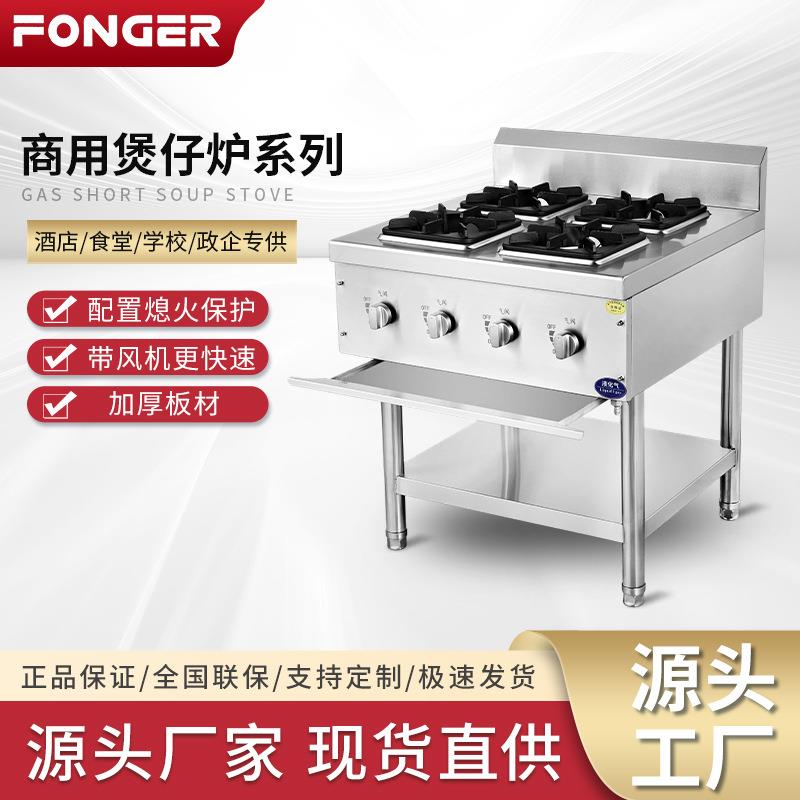 商用厨房煲仔炉组合炉四头六头八头煲仔炉厂家现货供应