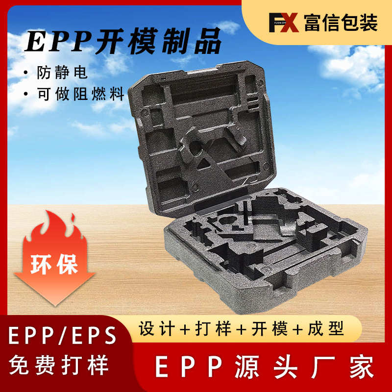 EPP泡沫包装箱精密仪器晒纹盒硬质阻燃高密度发泡成型epp模具厂家