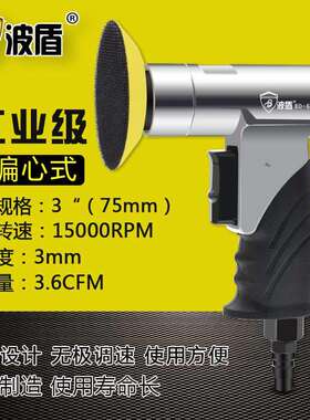 波盾 气动抛光机 3吋打磨机 偏心式砂纸机砂磨75mm抛光机 BD-6138