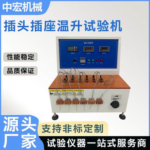 直流温升试验机PLC触摸屏控制多通道热电偶测温插座温升测试设备