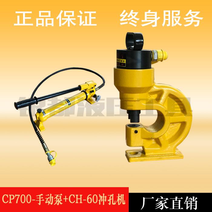 CH-60/70液压冲孔机铜铝排开孔器母线母排角钢打孔机银都