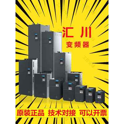 汇川变频器MD310/MD290/MD500系列通用三相380原装正品汇川变频器