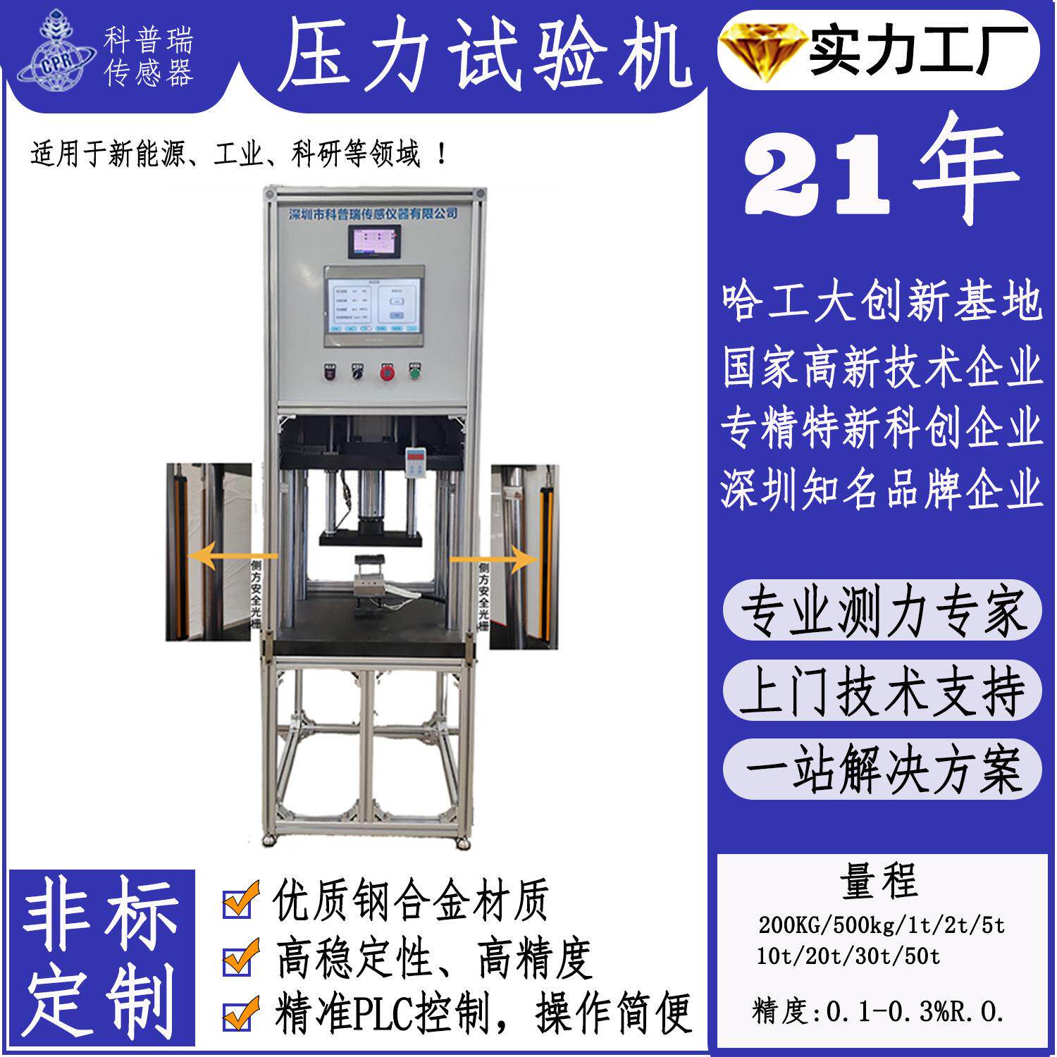 高精度耐用电动伺服电子自动双向精密数显台式压力试验机