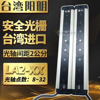 FOTEK台湾阳明安全光幕LA4-06抗干扰强40MM光轴间距6个点超薄光栅