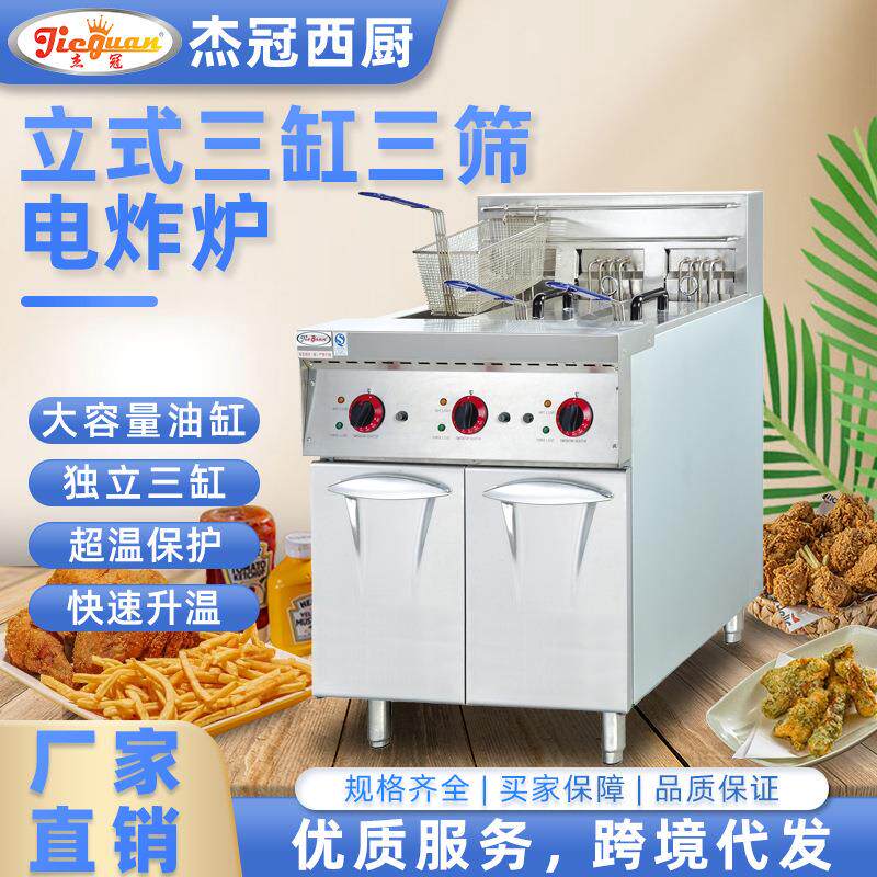 杰冠商用立式三缸三筛电炸炉带柜油炸锅炸鸡薯条机西餐厅一机多用
