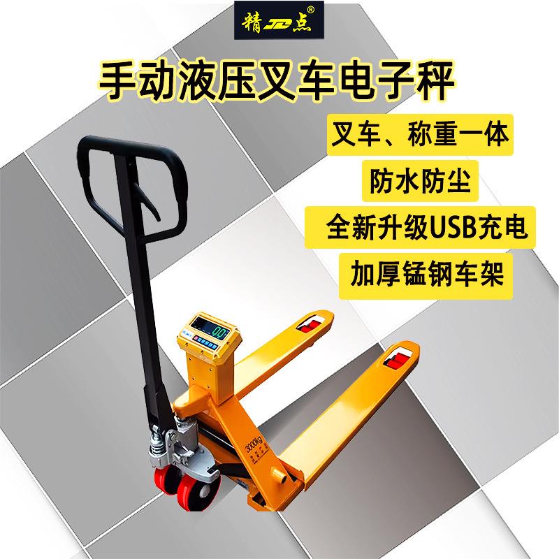 高精度叉车秤1 /2吨3吨地牛秤液压搬运车手动称重液压叉车电子称