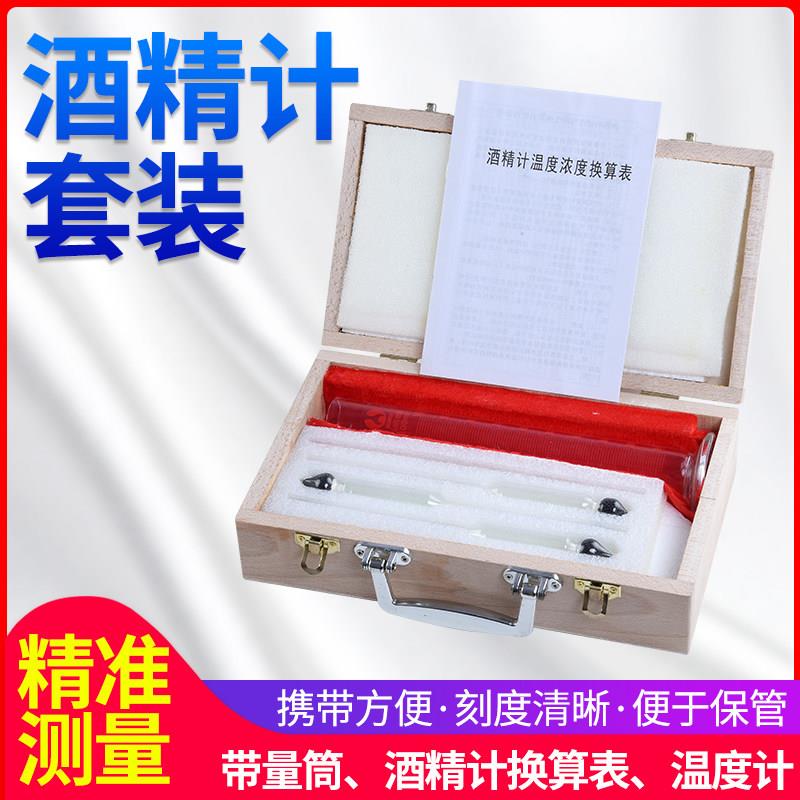 三自支组盒装酒精计 白酒度酒计 酿酒酒精仪测试送换算表温度计