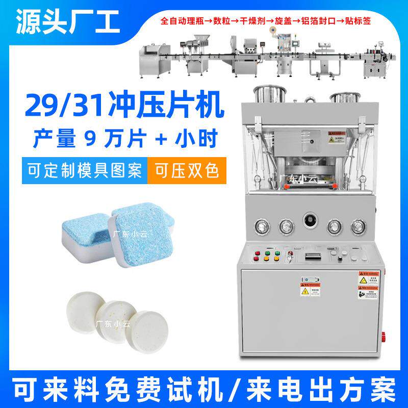 中药足浴球双色泡腾片全自动旋转式压片机粉末颗粒31冲压片机
