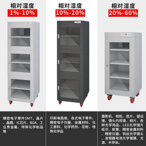 工业电子元件防潮柜芯片除湿柜半导体防静电防潮箱邮票柜文件柜