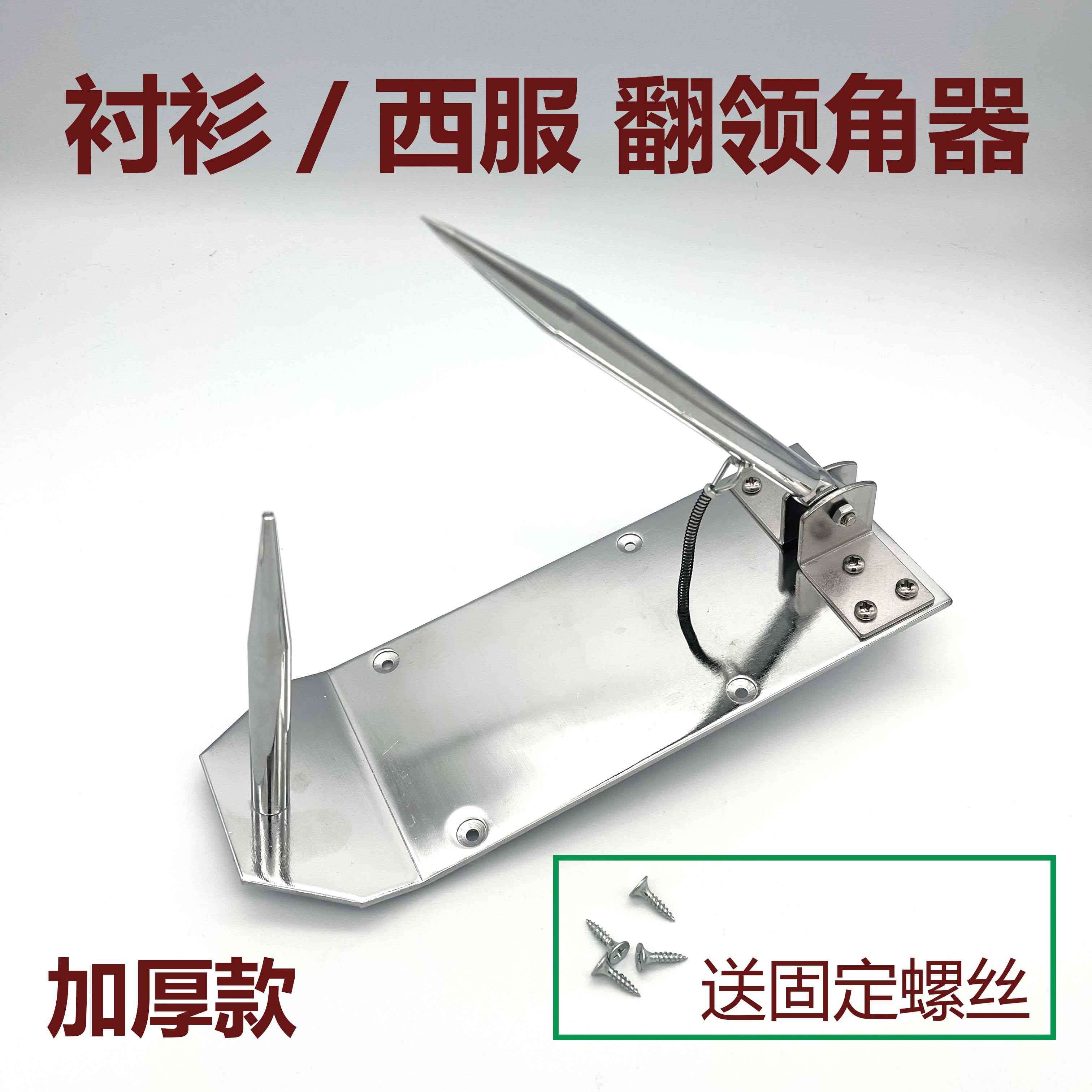 手动半自动衬衫翻领角机西服翻领器反领角机反领机裁缝工具包邮款