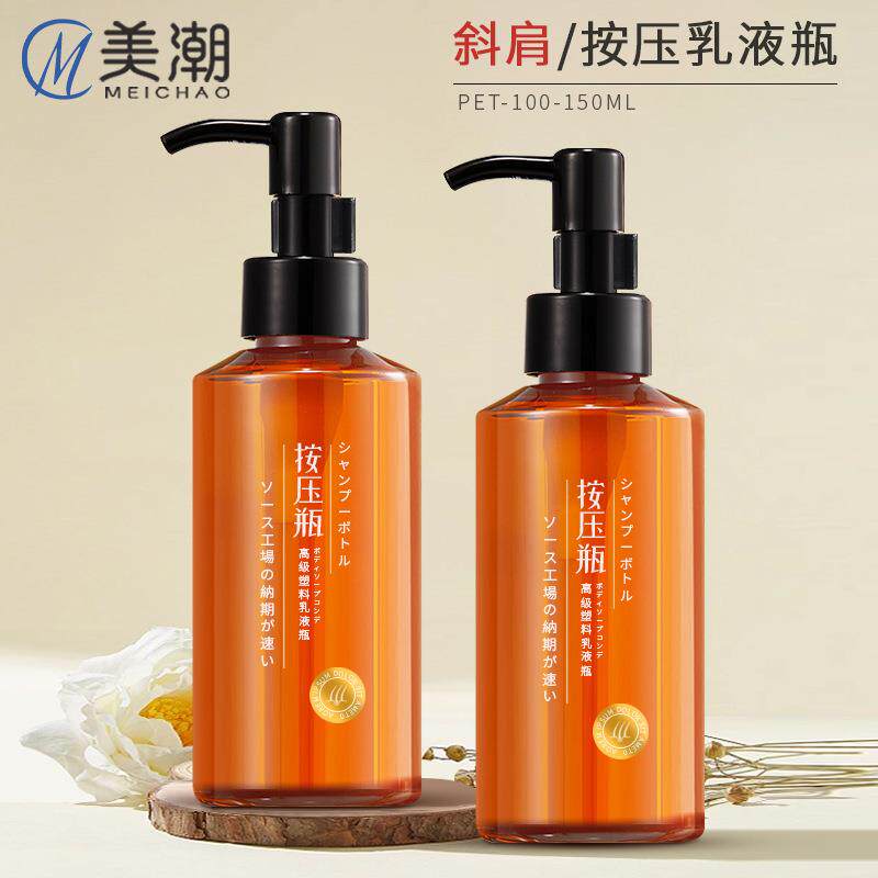 茶色身体乳液瓶pet塑料按压卸妆油瓶ml化妆品爽肤水分装瓶定制