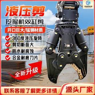 挖掘机双缸液压剪刀360度旋转液压鹰嘴剪废钢筋切断剪汽车拆车剪