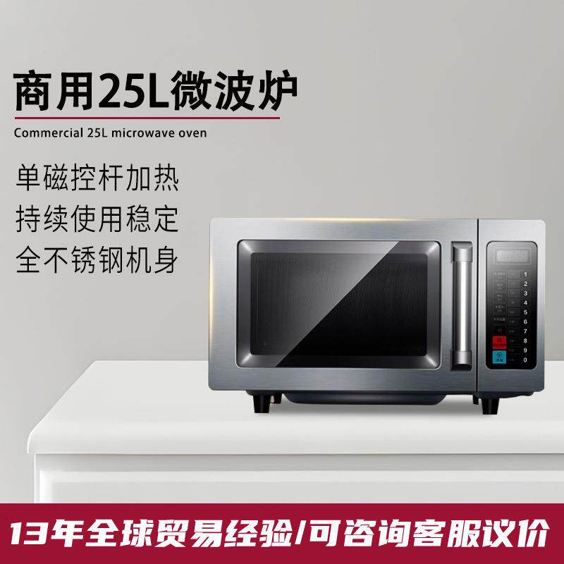 商用25L微波炉西厨自助餐船舶工程微波炉五档火力34L大容量微波炉