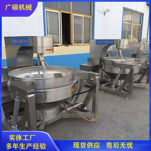 全自动火锅底料翻炒锅商用麻辣香锅炒料机不锈钢行星搅拌炒锅