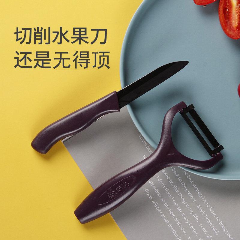 无得顶陶瓷刀组水果削皮器婴儿辅食专用 厨房家用刀具组合