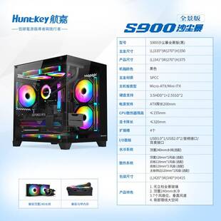 航嘉S900沙尘暴全视版海景房玻璃侧透台式机机箱支持240水冷立式