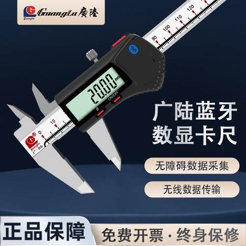 广陆蓝牙款数显卡尺高精度无线数据传输电子游标卡尺0-150mm