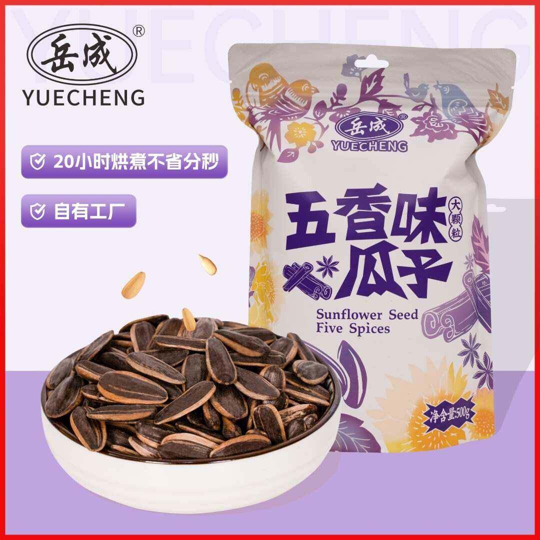 岳成瓜子500g*1/3/5五香味焦糖山核桃味陈皮味瓜子大颗粒一斤包装