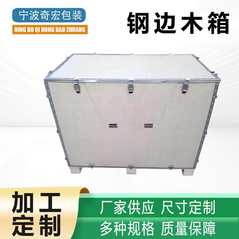 工业钢边箱可拆卸折叠钢带箱出口胶合板木箱物流设备运输包装木箱