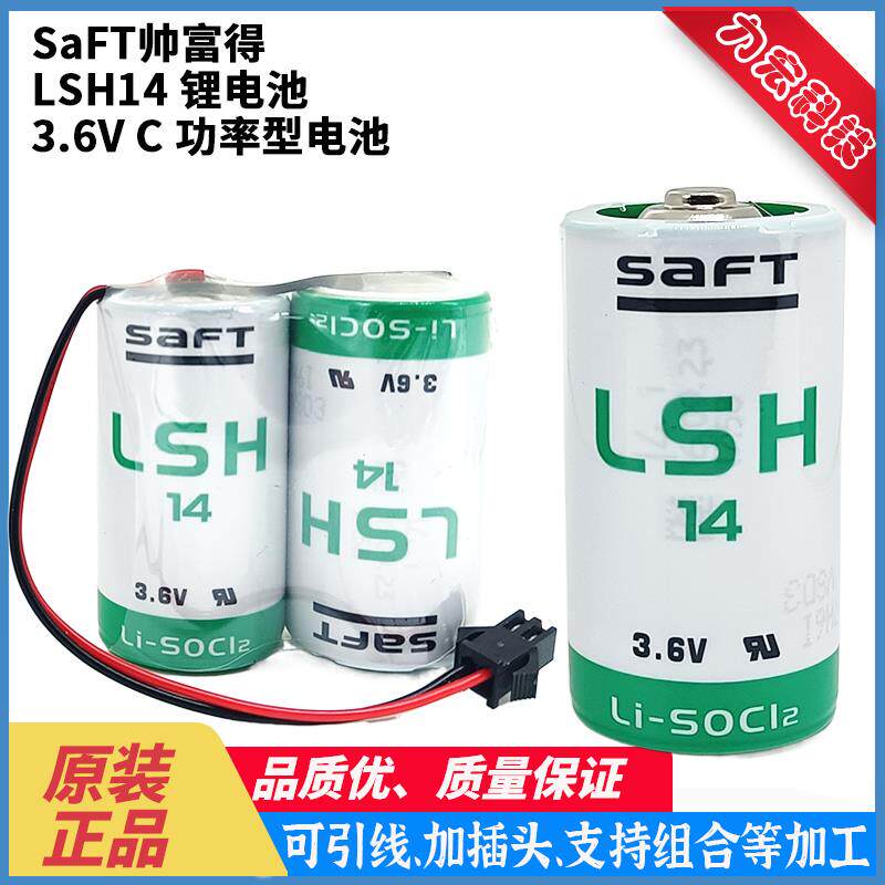 SAFT帅福得LSH14 3.6V适用德国万曼维曼呼吸机GPS流量检测锂电池