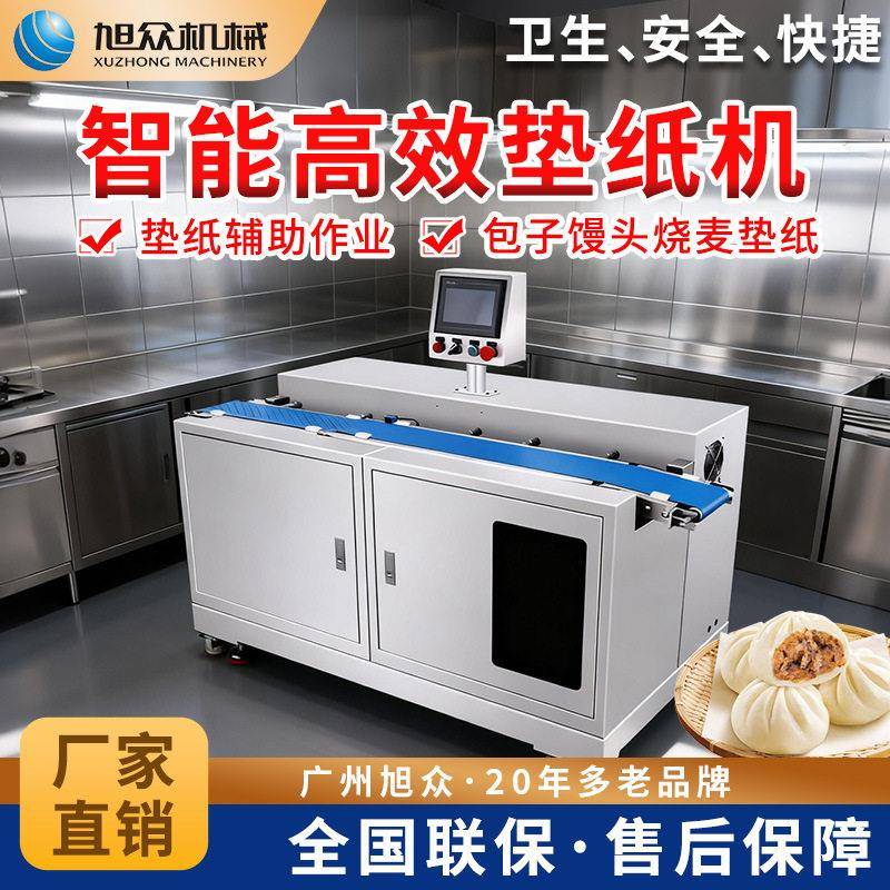 自动垫纸机多功能包子馒头烧麦垫包纸机器商用型生产线不锈钢设备