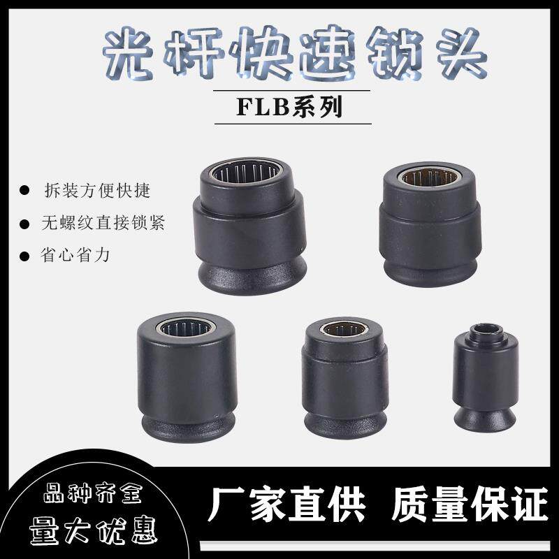 光杆快速锁头FLB光轴顶头锁头芯轴锁放线架定位锁紧包装绞线绕线