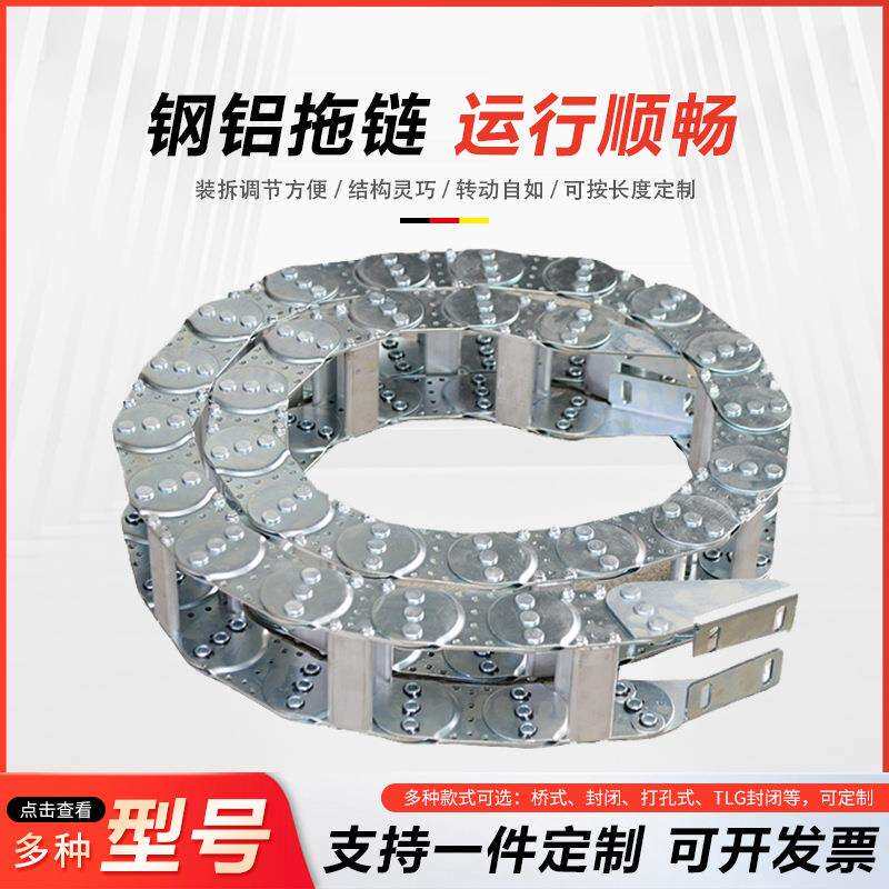 钢铝拖链TL桥式穿线钢制304不锈钢镀锌机床金属坦克链高负载拖链