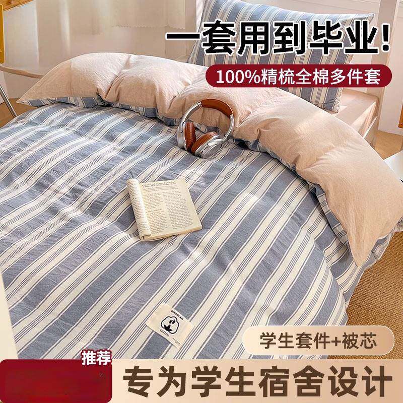 学生季学生宿舍床上三件套全棉纯棉床单被套被子被芯全套一整套