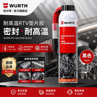WURTH伍尔特黑色黏合剂密封剂硫化矽胶耐高温RTV垫片胶08933311
