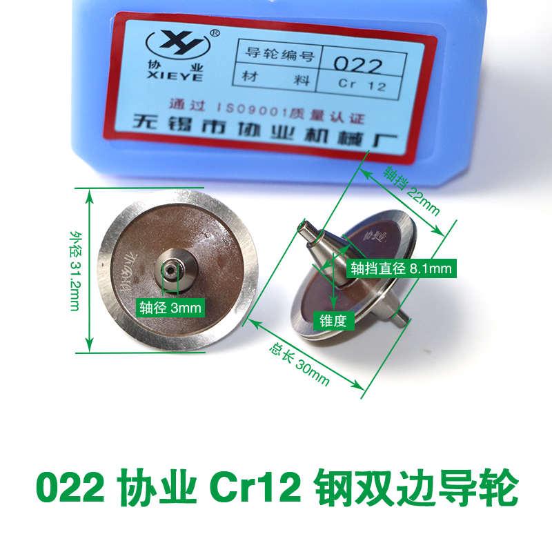 线切割配件协业561/070/451/571/077/126/020等型号导轮CR12材质