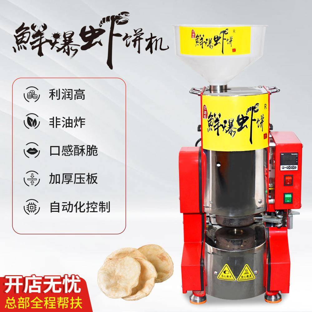 鲜爆虾饼机夜市小摊鲜爆虾饼机青岛厂家膨化设备虾饼机