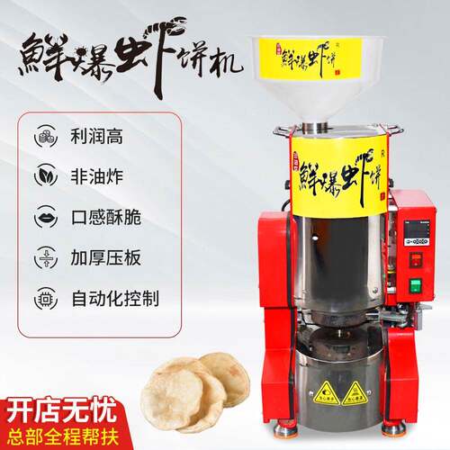 鲜爆虾饼夜市非油炸自动下料膨化机全自动设备