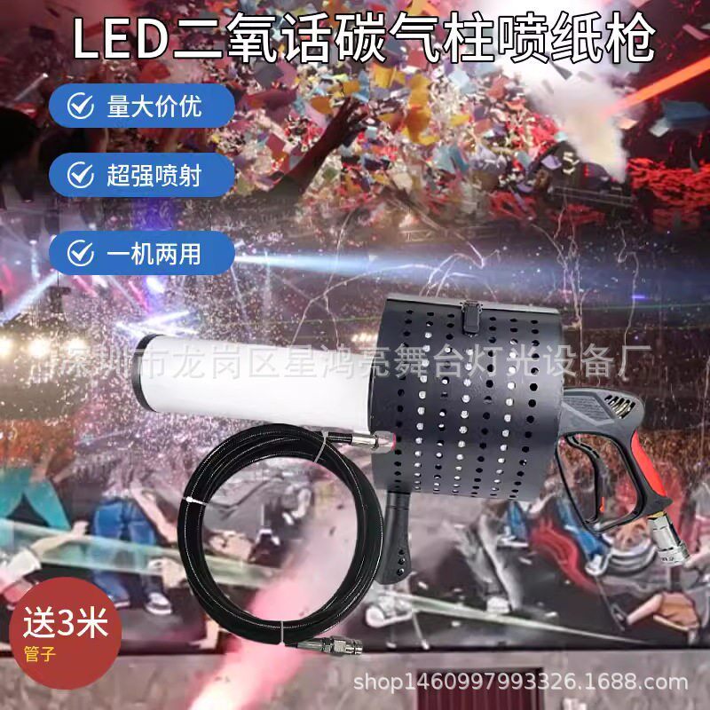 彩纸枪LED气柱枪酒吧夜店DJ手持CO2干冰枪气氛道具二氧化碳烟柱