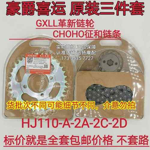 豪爵机车套炼喜运HJ110-A/E/2/2A/2C/2D链条大齿盘套炼齿轮盘原厂