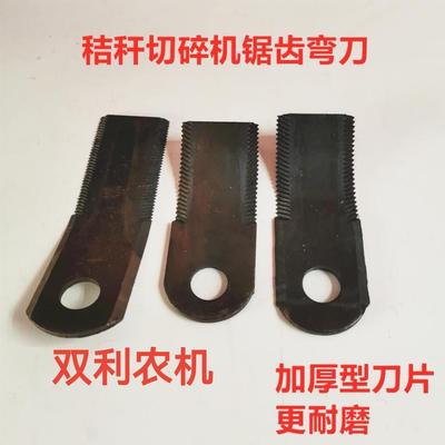 玉米收割机配件秸秆还田机切碎机抛洒粉碎机粉草锯齿刀片底刀弯刀