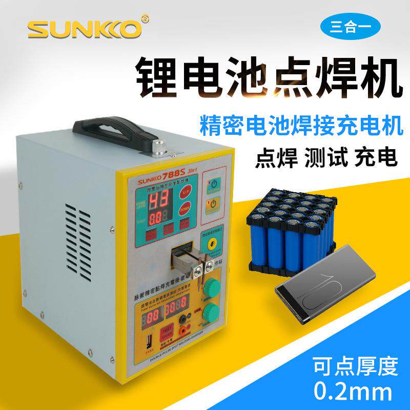 88S测电池点机充电试组合机18650DI788SY小焊型镍片7碰焊机