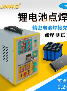 88S测电池点机充电试组合机18650DI788SY小焊型镍片7碰焊机