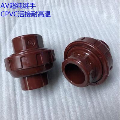 ASAHI clean-pvc活接 AV超纯继手 HT-PVC CPVC活接头 由令耐高温