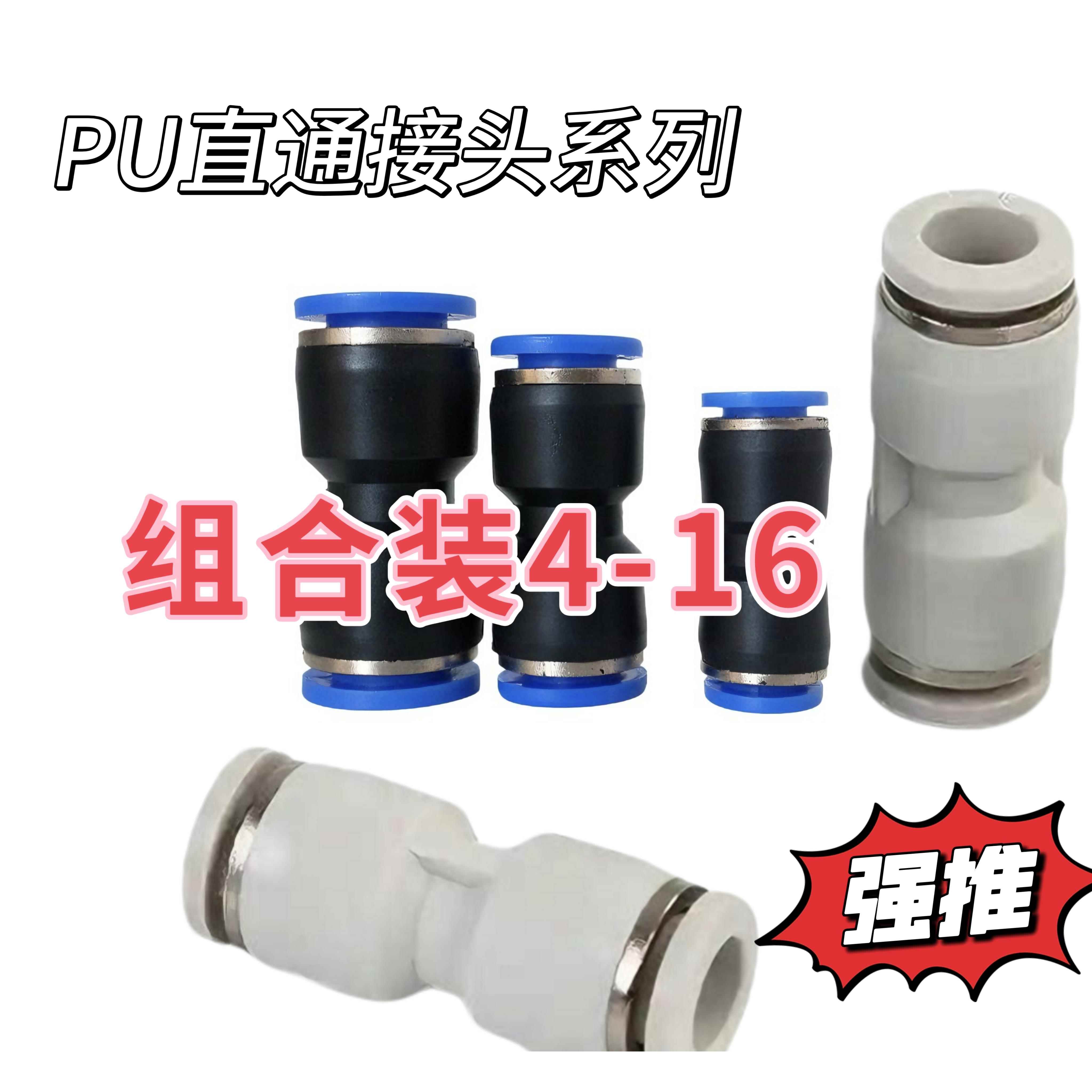 PU直通组合装气动气管快速快插接头4/6/8/10/12/16