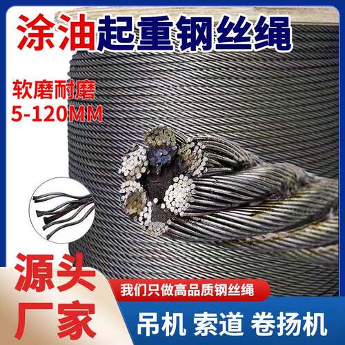 软钢丝绳6*37麻芯起重索道钢丝绳卷扬机行车吊车龙门吊吊装钢丝绳