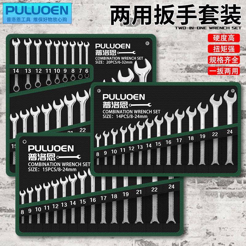 两用扳手套装梅花板子工具五金汽保大全开口汽修双头梅开扳手维修