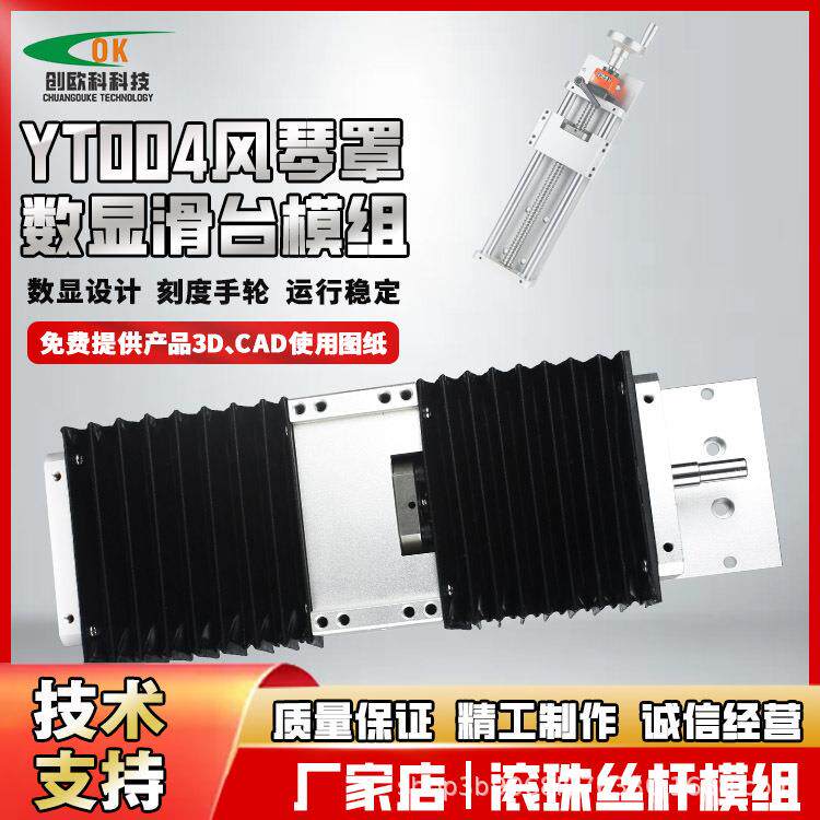 创欧科防尘罩滚珠丝杆滑台模组十字升降调节数显工作台台式双工位