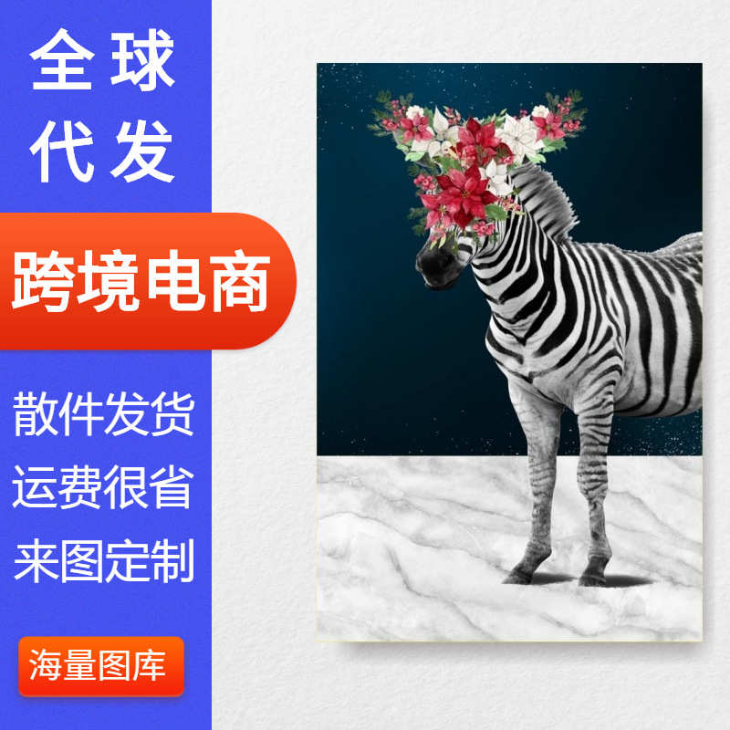 现代客厅北欧斑马装饰画油画布帆布画无框画挂画海报跨境货源2032图片