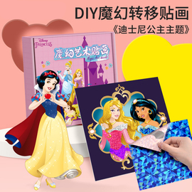 儿童手工diy制作材料包魔幻艺术贴画创意幼儿园斑彩女孩贴纸玩具