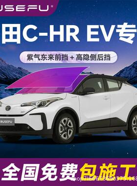 帝王紫丰田C-HREV专用全车隔热防爆膜紫色前挡车窗玻璃防太阳膜