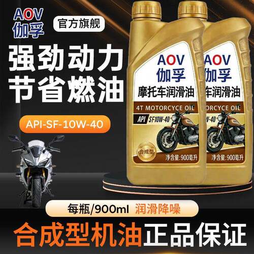 摩托车机油全合成10W40踏板三轮车润滑油SF级耐高温四季通用机油
