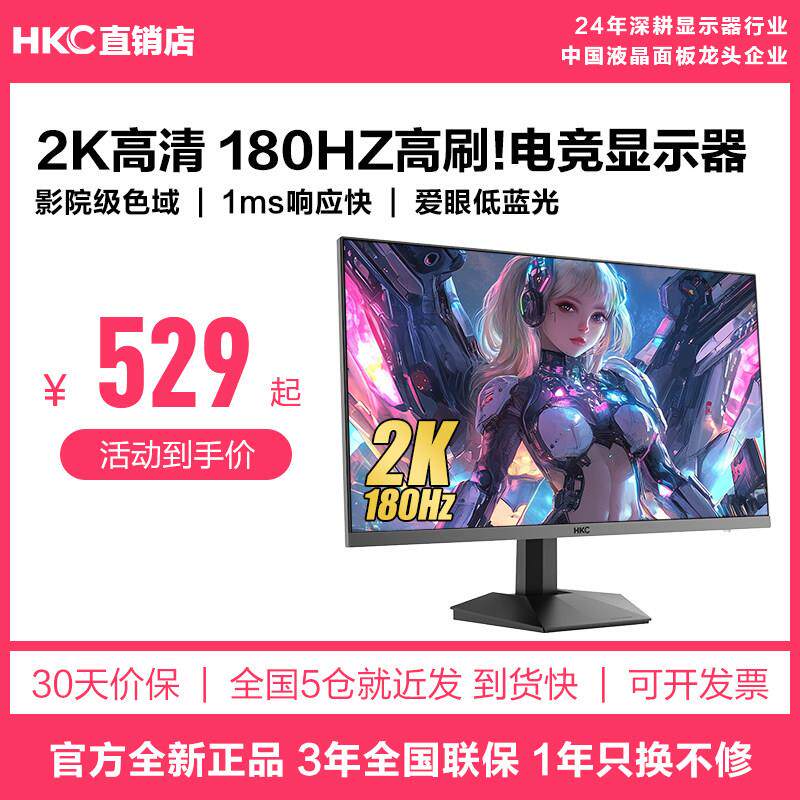 HKC猎鹰二代IG27Q电脑萤幕27英寸2K180HZ电竞屏幕G27H2经典版