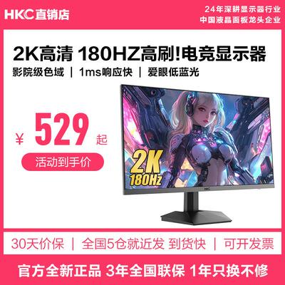 HKC猎鹰二代IG27Q电脑萤幕27英寸2K180HZ电竞屏幕G27H2经典版