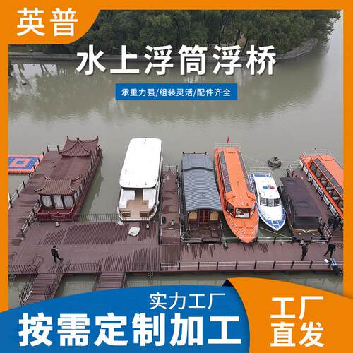 现货水上浮筒平台海上摩托皮划艇浮动码头停船位浮桥量大从优