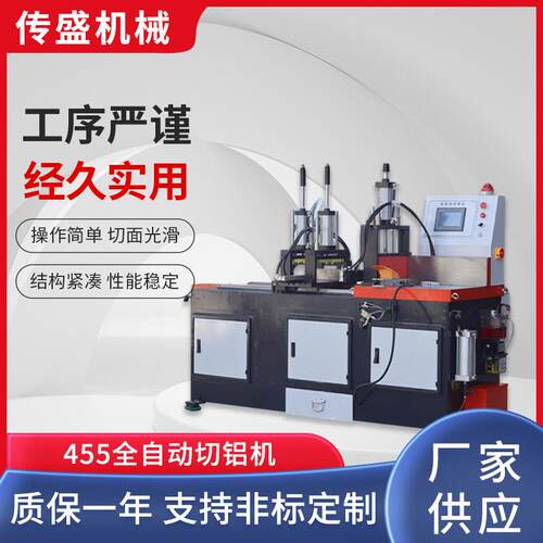 455全自动切铝机厂家促销高精度精密铝材切割设备加工重型加固